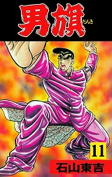男旗