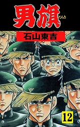男旗