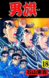 男旗