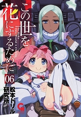 この世を花にするために