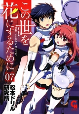 この世を花にするために