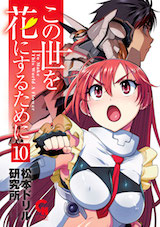 この世を花にするために