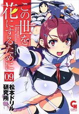 この世を花にするために