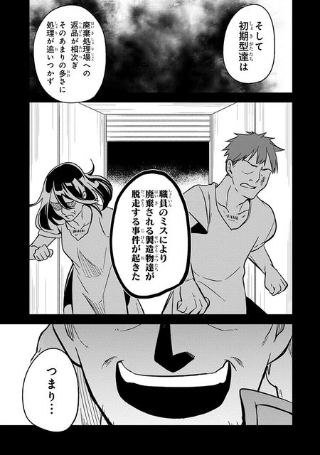 人間工場