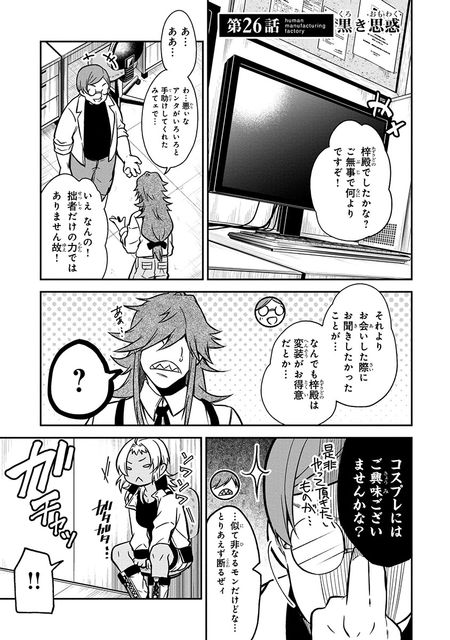 人間工場