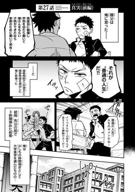 人間工場