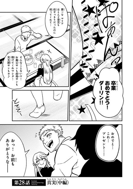 人間工場