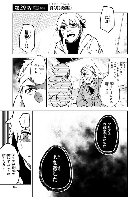 人間工場