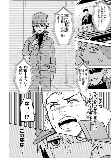 人間工場
