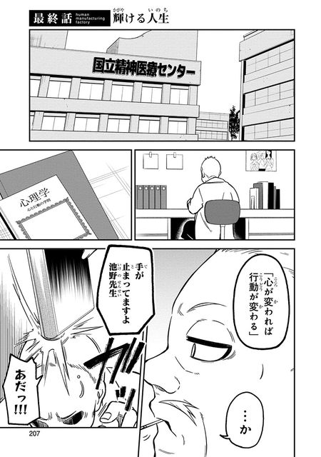 人間工場