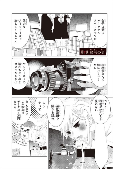 三角的恋愛の饗宴