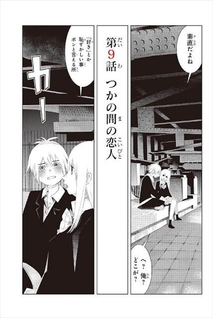 三角的恋愛の饗宴