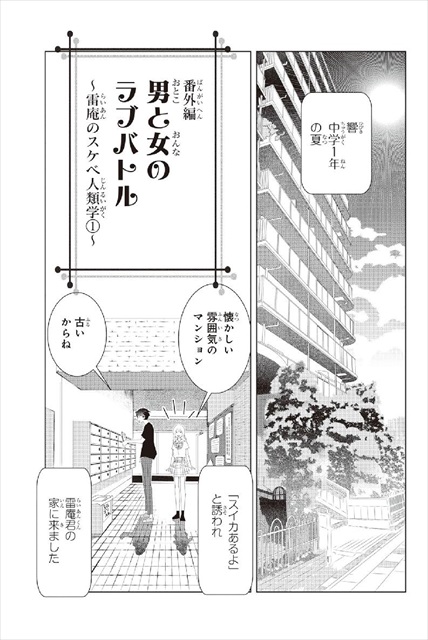 三角的恋愛の饗宴