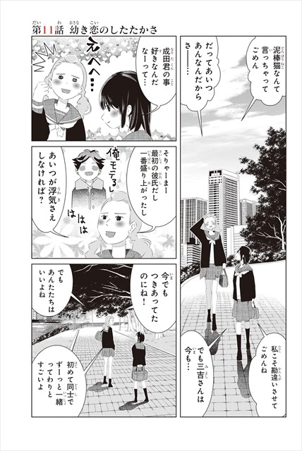 三角的恋愛の饗宴