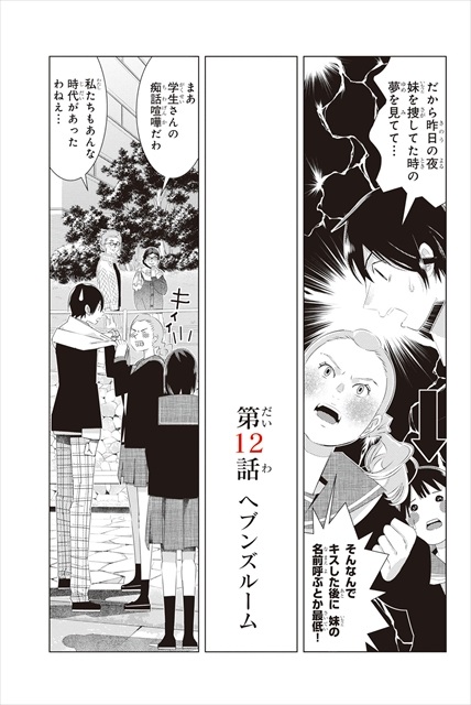 三角的恋愛の饗宴