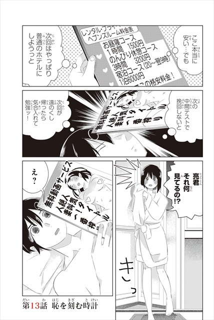 三角的恋愛の饗宴