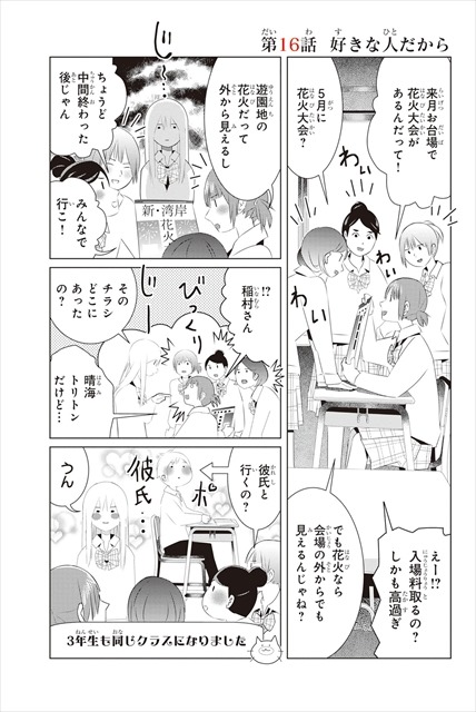 三角的恋愛の饗宴