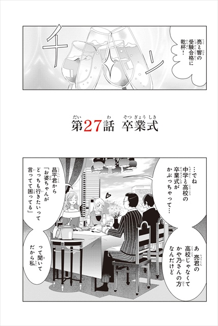 三角的恋愛の饗宴