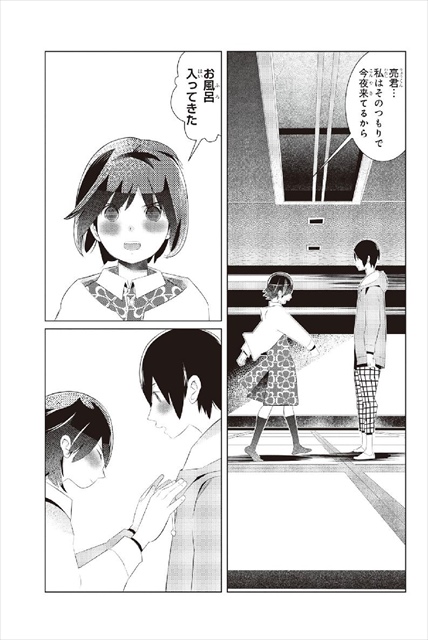 三角的恋愛の饗宴