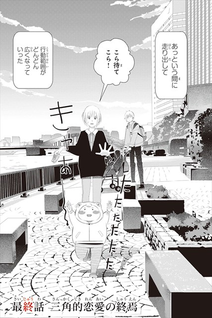 三角的恋愛の饗宴