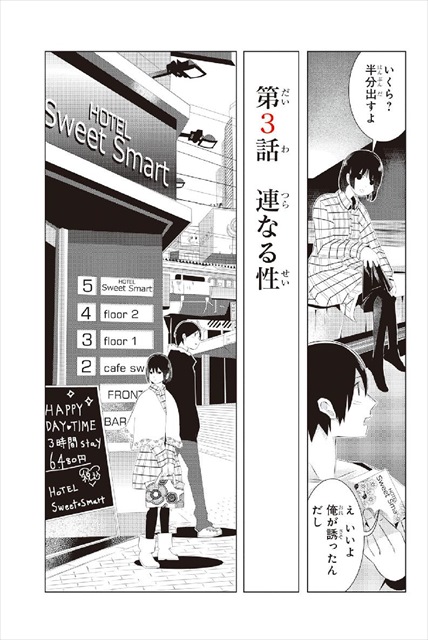 三角的恋愛の饗宴