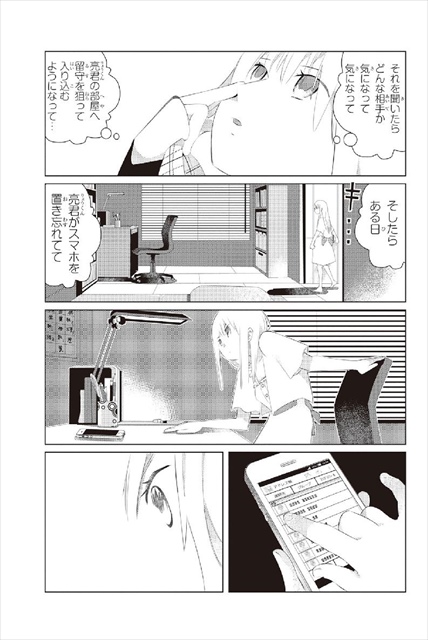 三角的恋愛の饗宴