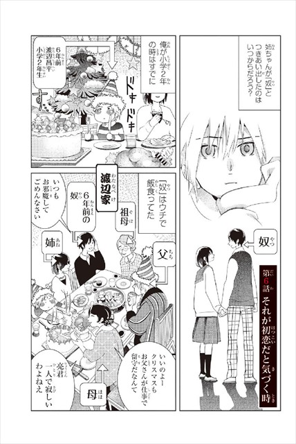 三角的恋愛の饗宴