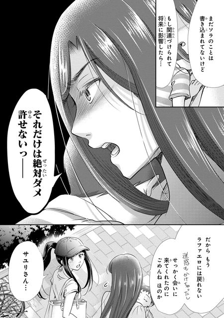 元風俗嬢が金持ち妻になりました