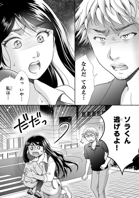 元風俗嬢が金持ち妻になりました