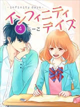 インフィニティデイズ