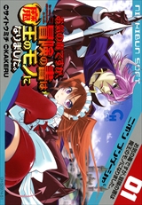 お気の毒ですが、冒険の書は魔王のモノになりました。
