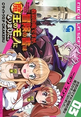 お気の毒ですが、冒険の書は魔王のモノになりました。