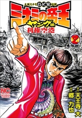 ミナミの帝王 ヤング編 利権空港