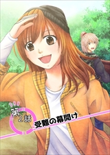 おねぇさまWanted?