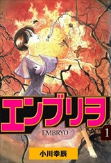エンブリヲ