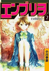 エンブリヲ