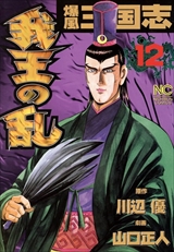 爆風三国志 我王の乱