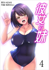 彼女の妹