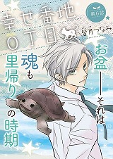 幸せ番地0丁目