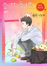 幸せ番地0丁目