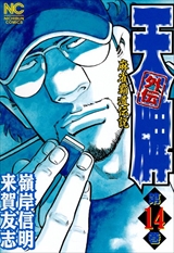 天牌外伝