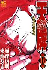 天牌外伝