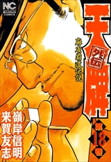 天牌外伝