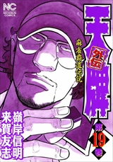天牌外伝