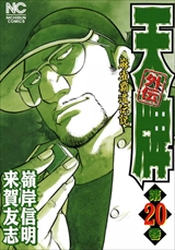 天牌外伝