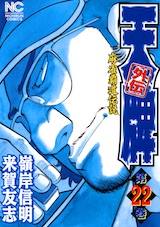 天牌外伝