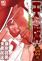 天牌外伝