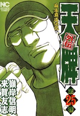 天牌外伝