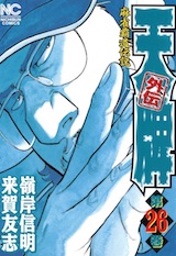 天牌外伝