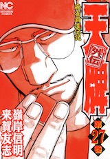 天牌外伝